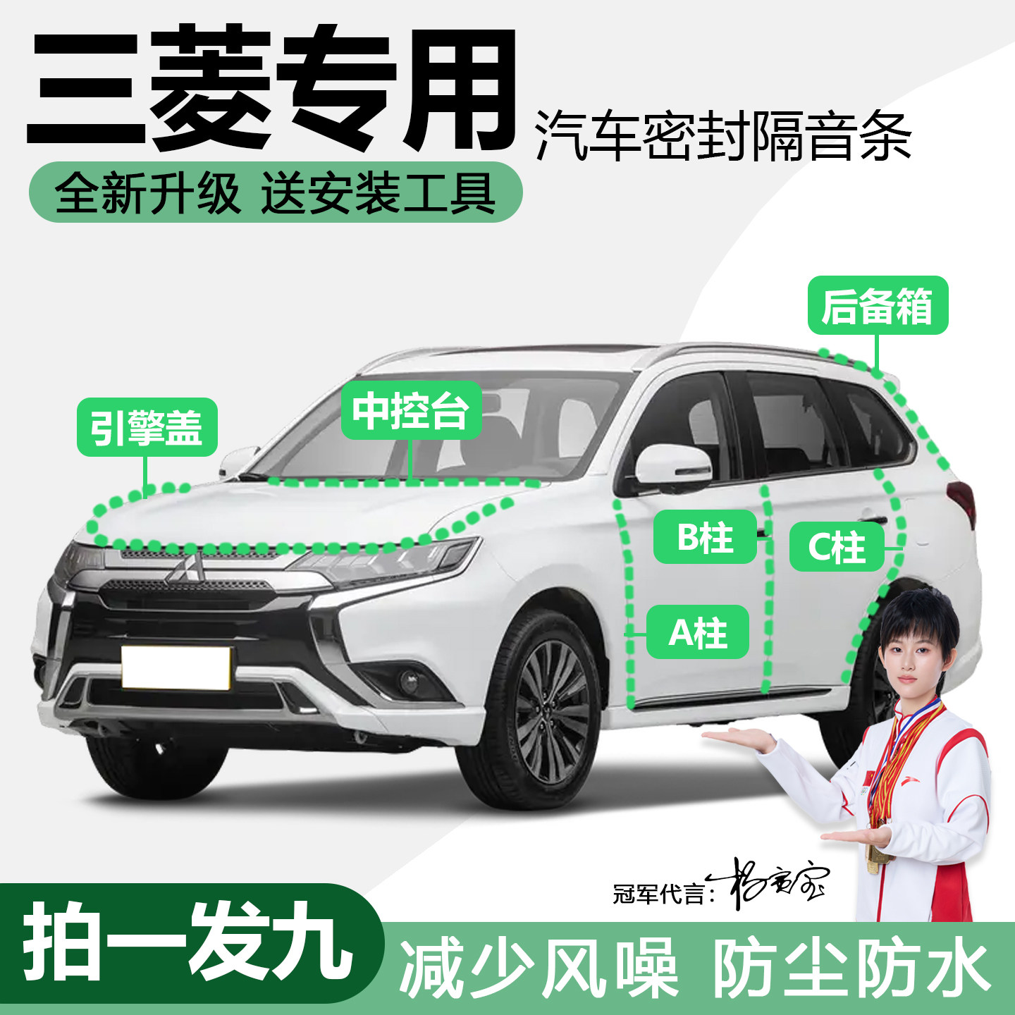 三菱全系汽车门防尘隔音密封胶条