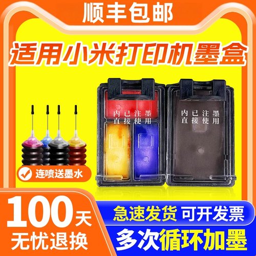 豫胜峰大容量可加墨小米打印机