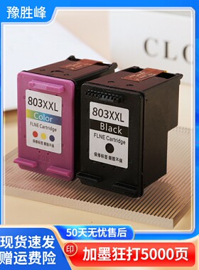 803墨盒适用惠普HPdeskjet2621 2132 1112 2600 2130 2628 2622 2