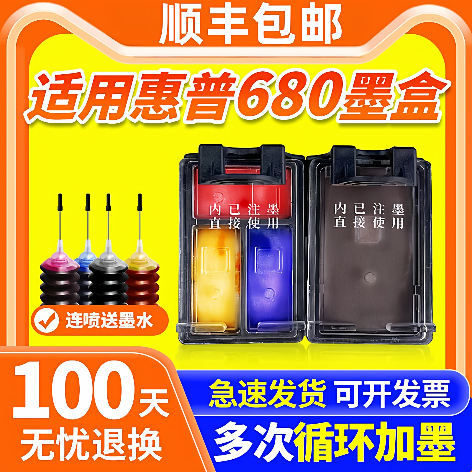 适用惠普680墨盒可加墨HP3636 3638 3776 3777 3778 3838黑彩色2678 2677 2676 2138打印机连供4538 5088连喷