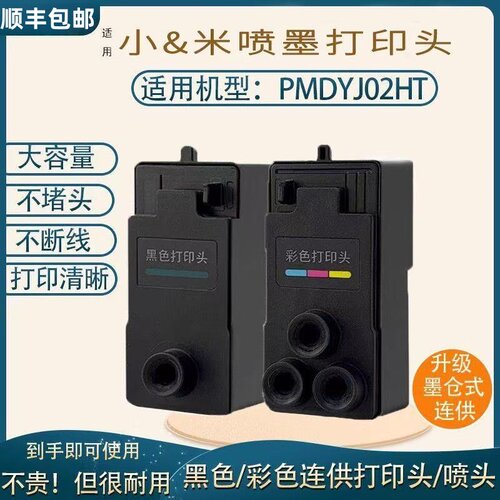 适用02款小&米米&家墨仓式喷墨