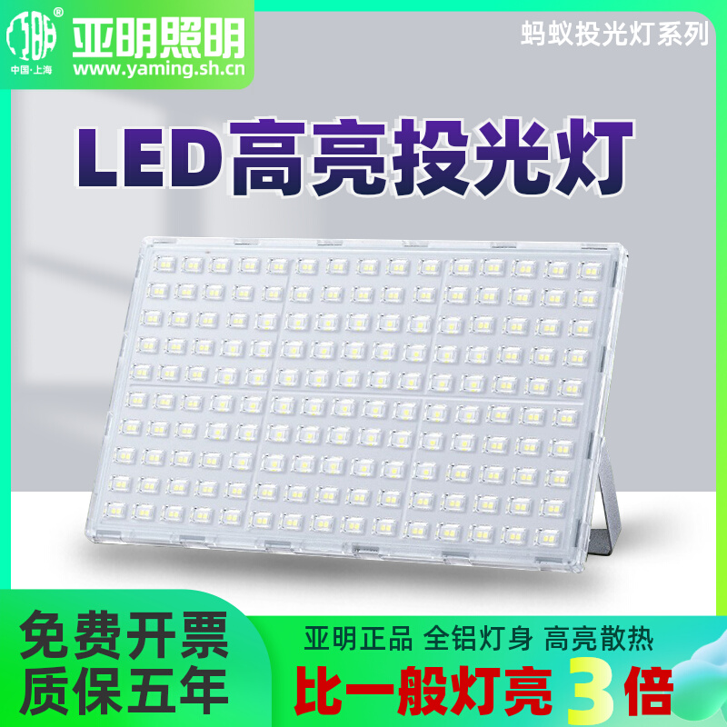 上海亚明led投光灯户外防水厂房车间工地照明泛光蚂蚁射灯超亮50W