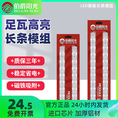伯爵阳光led长条模组贴片灯芯
