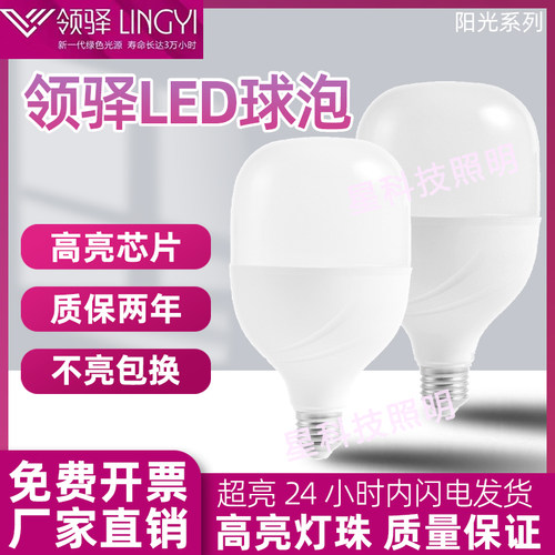 领驿阳光led球泡灯家用高亮节能
