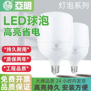 明华亚明led节能灯家用仓库球泡e27螺口白灯室内护眼防水照明灯泡