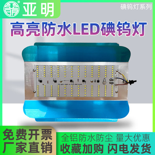 亚明碘钨灯led户外照明投光灯