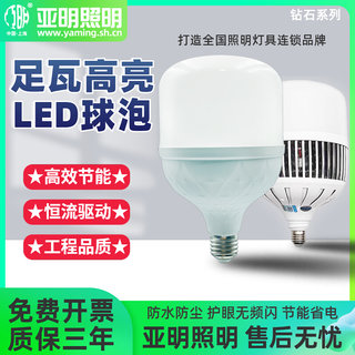 亚明照明led灯泡节能灯E27螺口家用车间工地厂房E40高亮度球泡