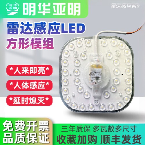 亚明雷达感应模组LED灯板替换芯