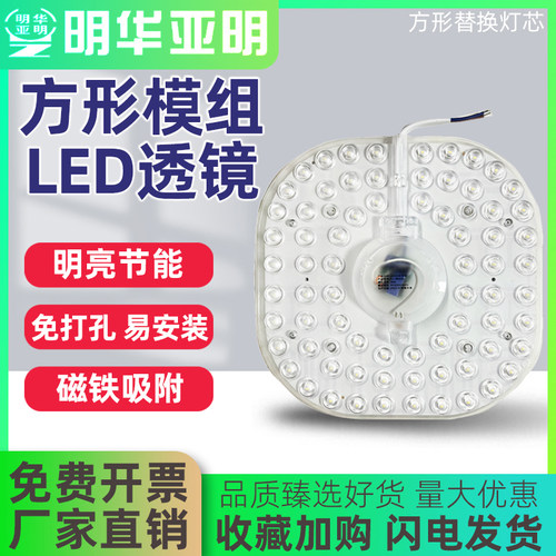 亚明明华led吸顶灯替换灯盘方形模组客厅卧室卫生间灯板灯珠灯芯