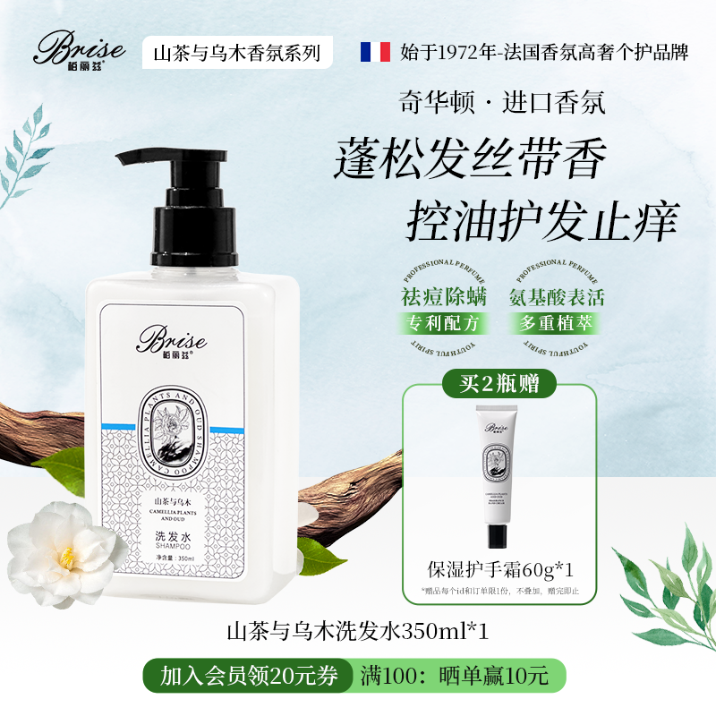 柏丽兹山茶与乌木植物香氛洗发水控油氨基酸护发除螨温和木质香