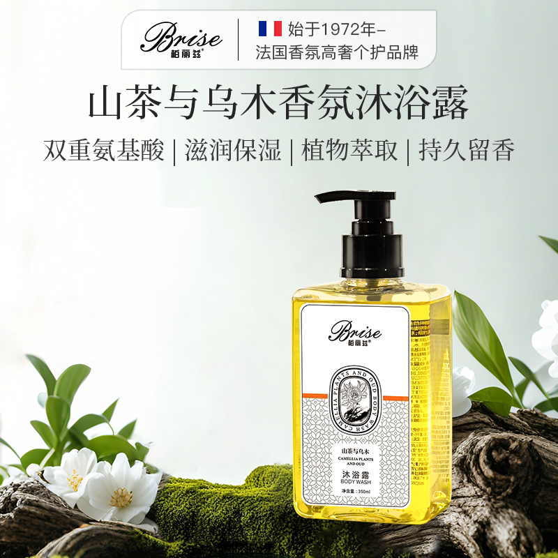 柏丽兹山茶与乌木氨基酸沐浴露祛痘除螨清洁保湿沐浴乳持久留香
