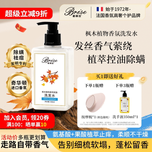 柏丽兹枫木植物香氛蓬松洗发水