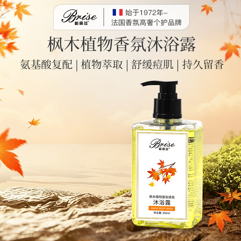 柏丽兹枫木植物香氛木质香水沐浴露女留香久温和除螨祛痘新年礼物