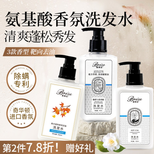 柏丽兹木质香橙香香氛氨基酸洗发