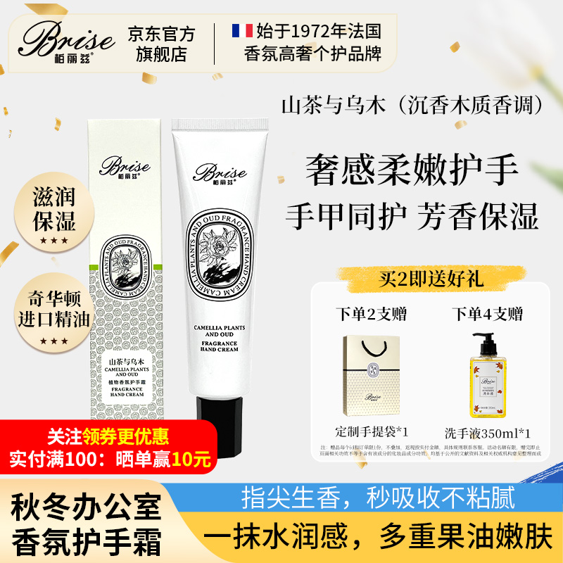 柏丽兹保湿玫瑰木质香护手霜