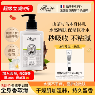 柏丽兹山茶与乌木香氛身体乳春夏保湿 嫩肤润滑肌肤补水木质香留香