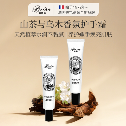 柏丽兹香氛护手霜保湿润肤