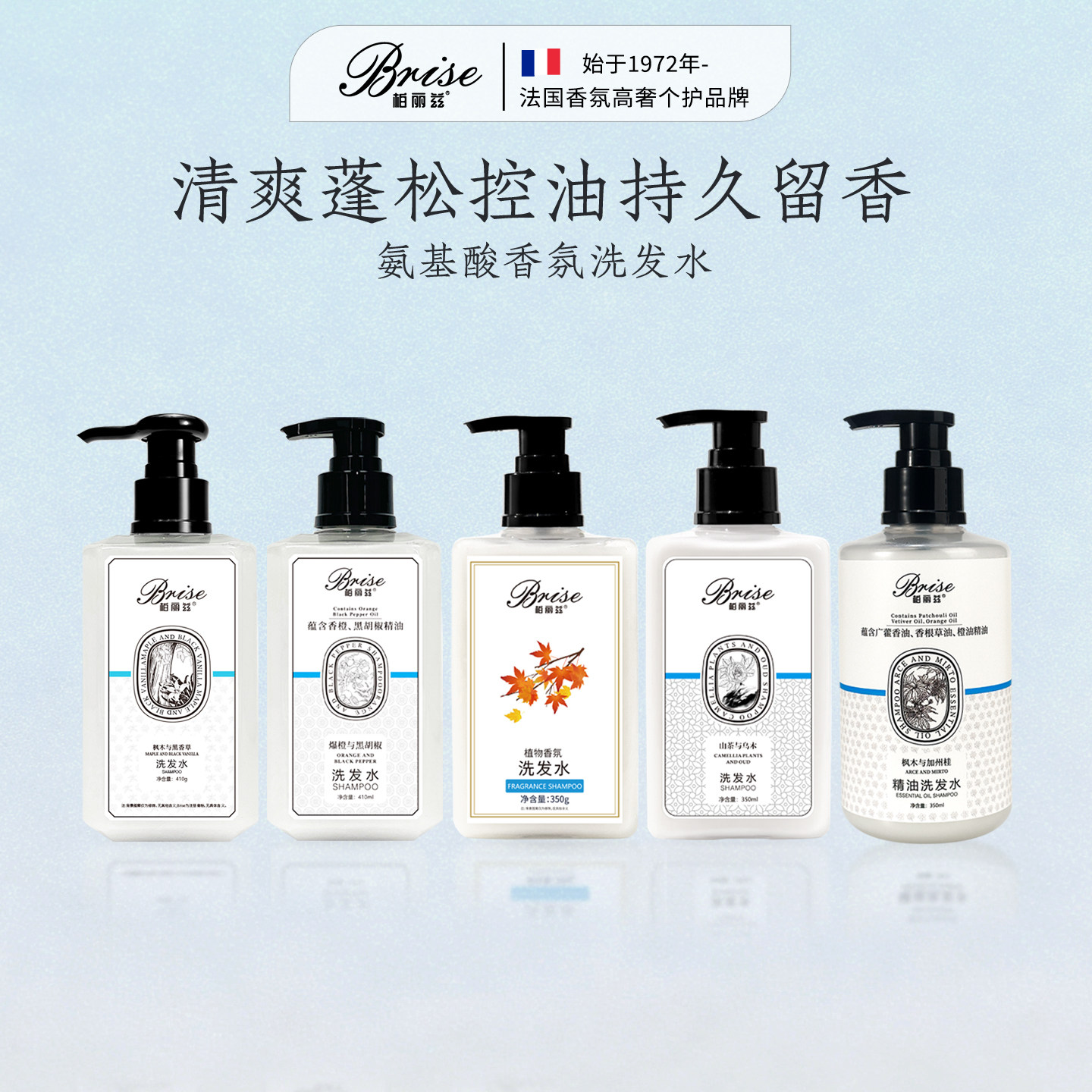 柏丽兹木质香橙香香氛氨基酸洗发