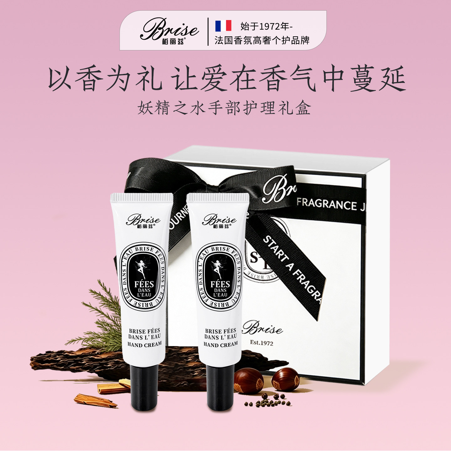 柏丽兹妖精之水香氛护手霜长效保湿滋润补水清爽不粘腻秋冬防干裂