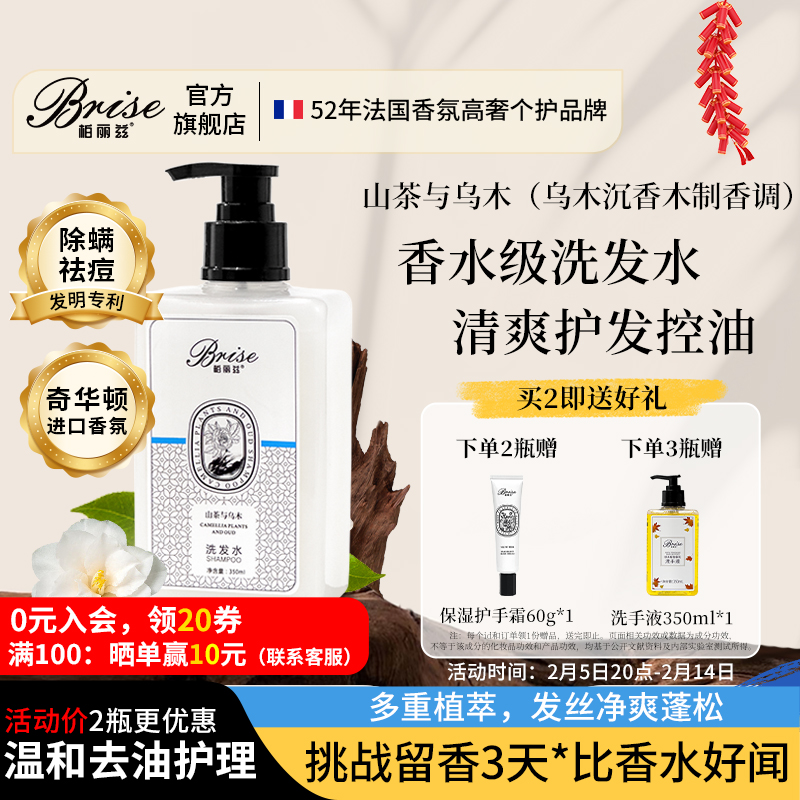 柏丽兹山茶与乌木控油洗发水香氛