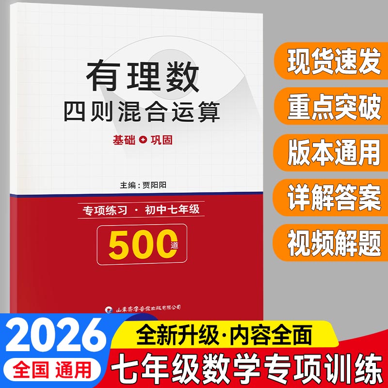 七年级有理数四则混合运算加减乘除计算题专项训练初一上数学练习题500题一元一次方程几何图形初步整式加减应用题 - 实物图