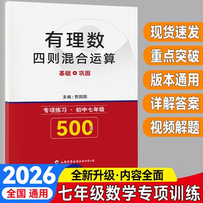 七年级数学有理数四则混合运算