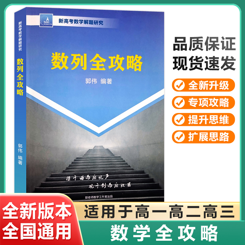 高中高考数学数列全攻略