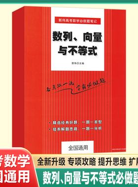 郭伟高中高考数学数列向量与不等式必做题笔记培优解题技巧练习题