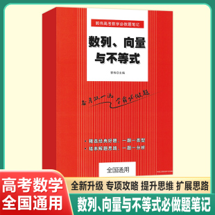 郭伟高中高考数学数列向量与不等式必做题笔记培优解题技巧练习题