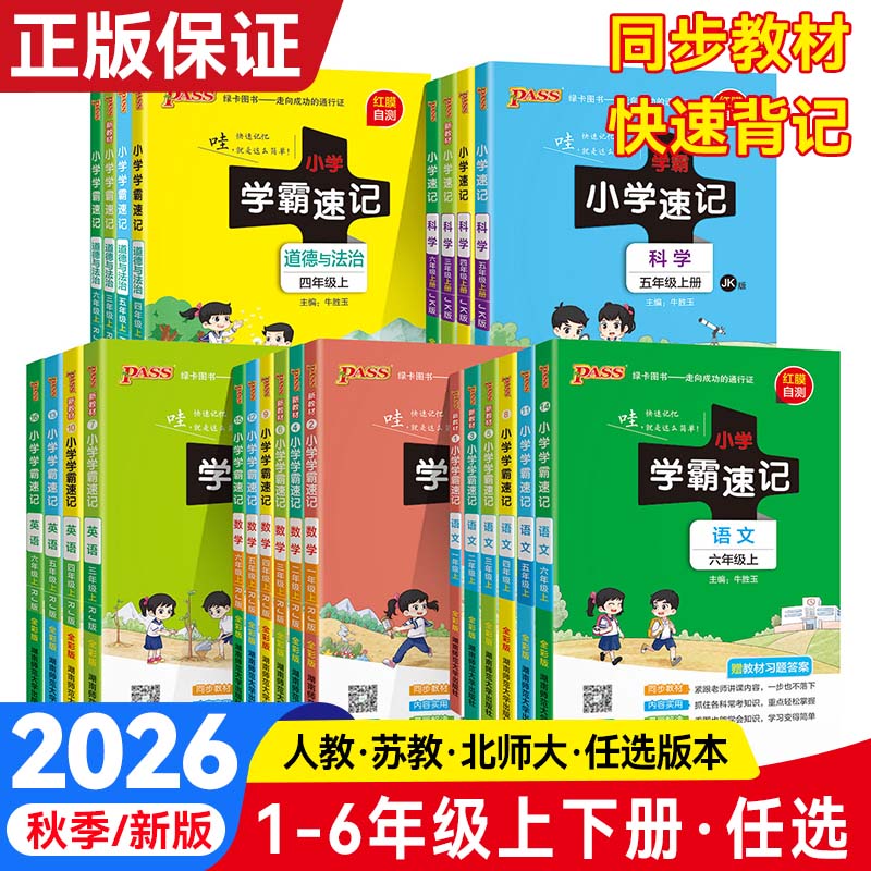 新版绿卡小学学霸速记