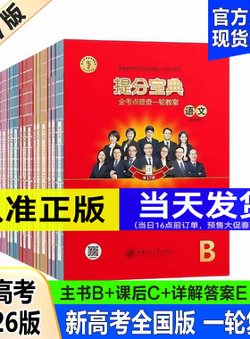 2025版提分宝典全考点一轮教案
