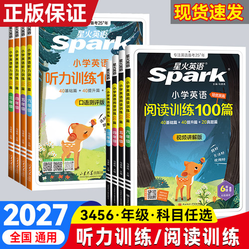 星火英语阅读100篇+听力100篇