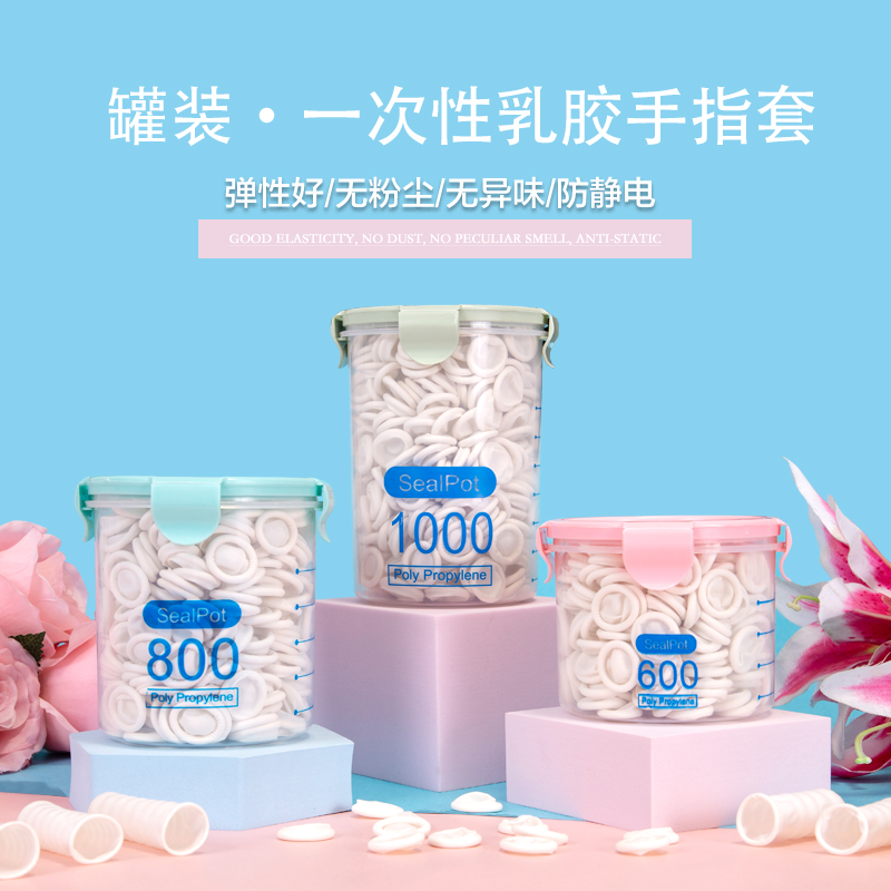 一次性纹绣手指套加厚乳胶耐磨防滑防护橡胶美甲绣眉美容院专用