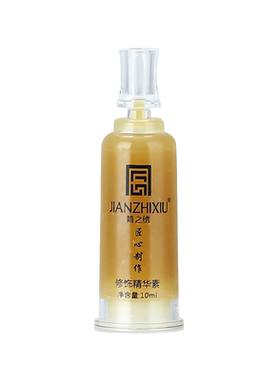 简之绣修复固色精华零结痂