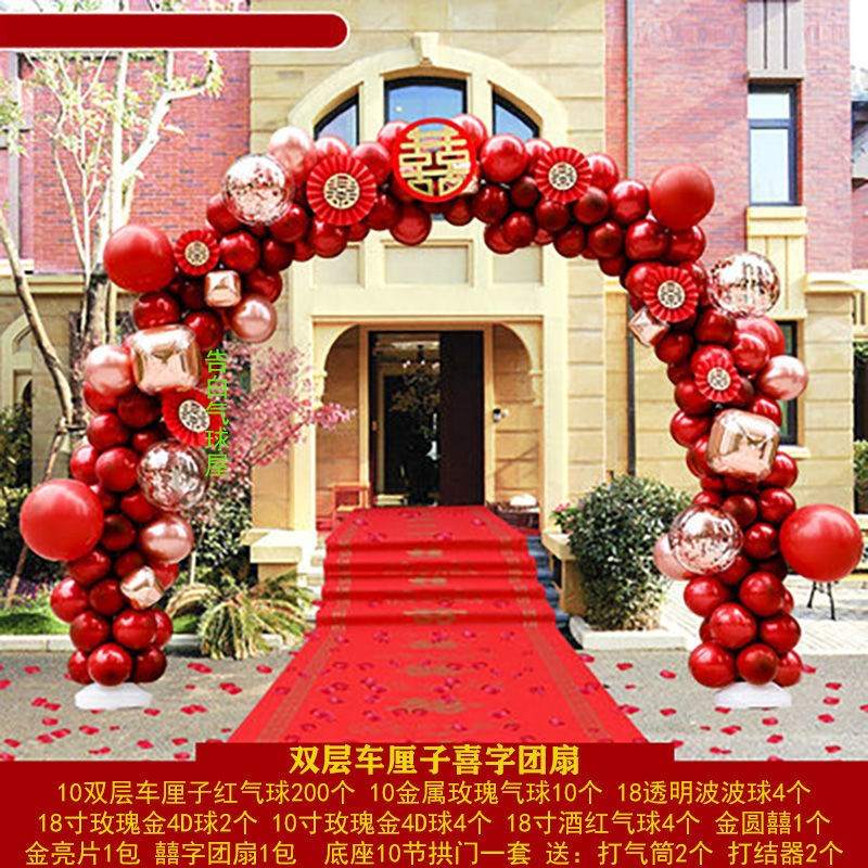 结婚气球拱门装饰婚礼婚庆气球拱门门口结婚婚宴喜庆婚房拱门路引