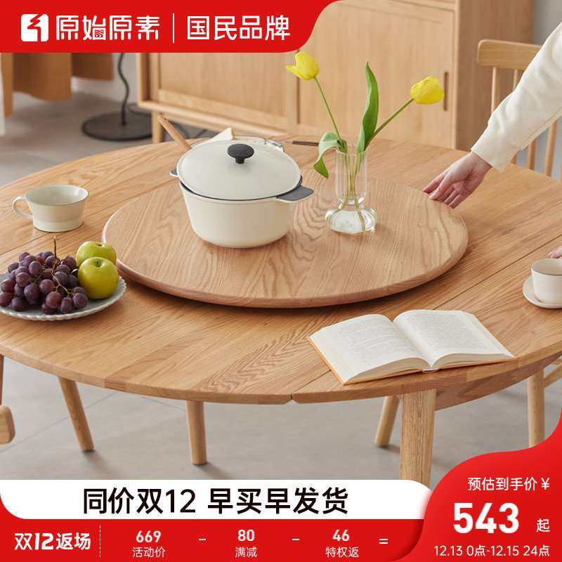 原始原素实木餐桌转盘现代简约小户型餐厅餐桌简易板面转盘k2111