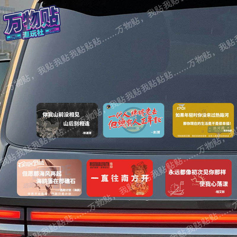 摇滚1701赵雷刺猬南京市民痛汽车贴片/贴纸