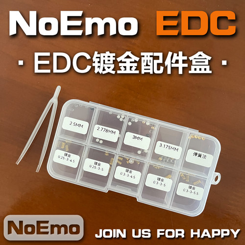全网热销1000盒！镀金EDC配件盒