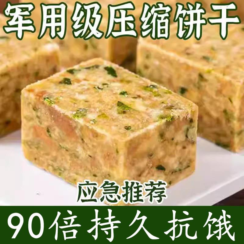 新货胖东来官方旗舰店高级压缩饼干高营养葱油应急干粮代餐饱腹无