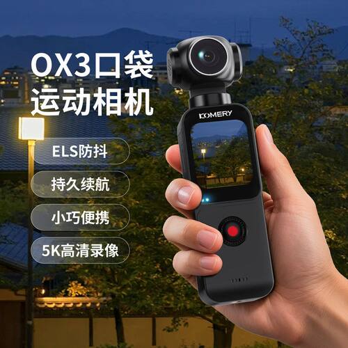 防抖照像komery高清手持户外平替PX3口袋骑行记录仪5K相机摄像dj
