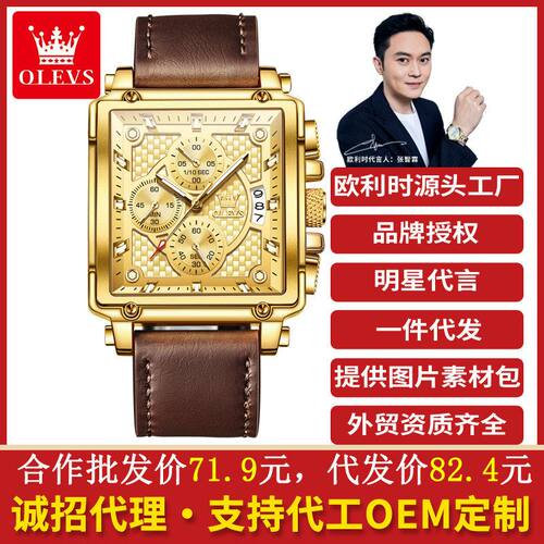watches欧利时品牌多功能石英表休闲学生跨境外贸手表男士手表男