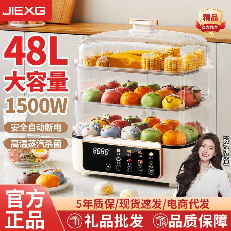 德国JIEXG电蒸锅家用三层蒸锅大容量多功能可预约蒸煮一体早餐机