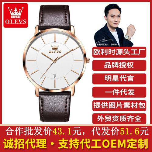 欧利时品牌手表厂家批发跨境外贸热销亚马逊手表男士手表watch