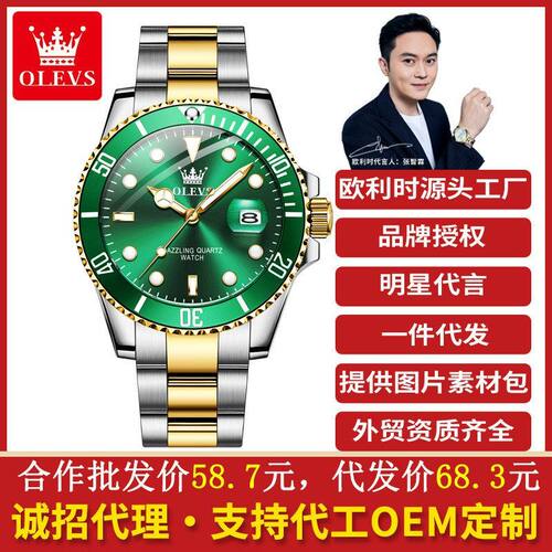 一件代发欧利时手表绿水鬼石英表劳抖音时尚力士外贸男士手表男表