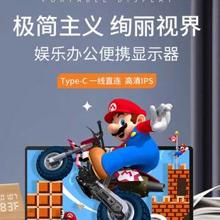 便携式 switch主机外接扩展屏 显示器高清144hz投屏笔记本ps5