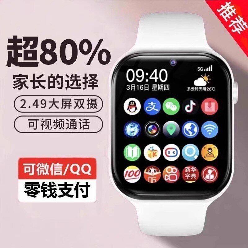 儿童青少年初高中生专用5G大屏双摄智能电话手表可插卡定位