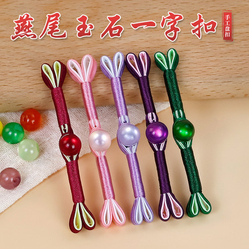 中式旗袍一字扣装饰纽扣