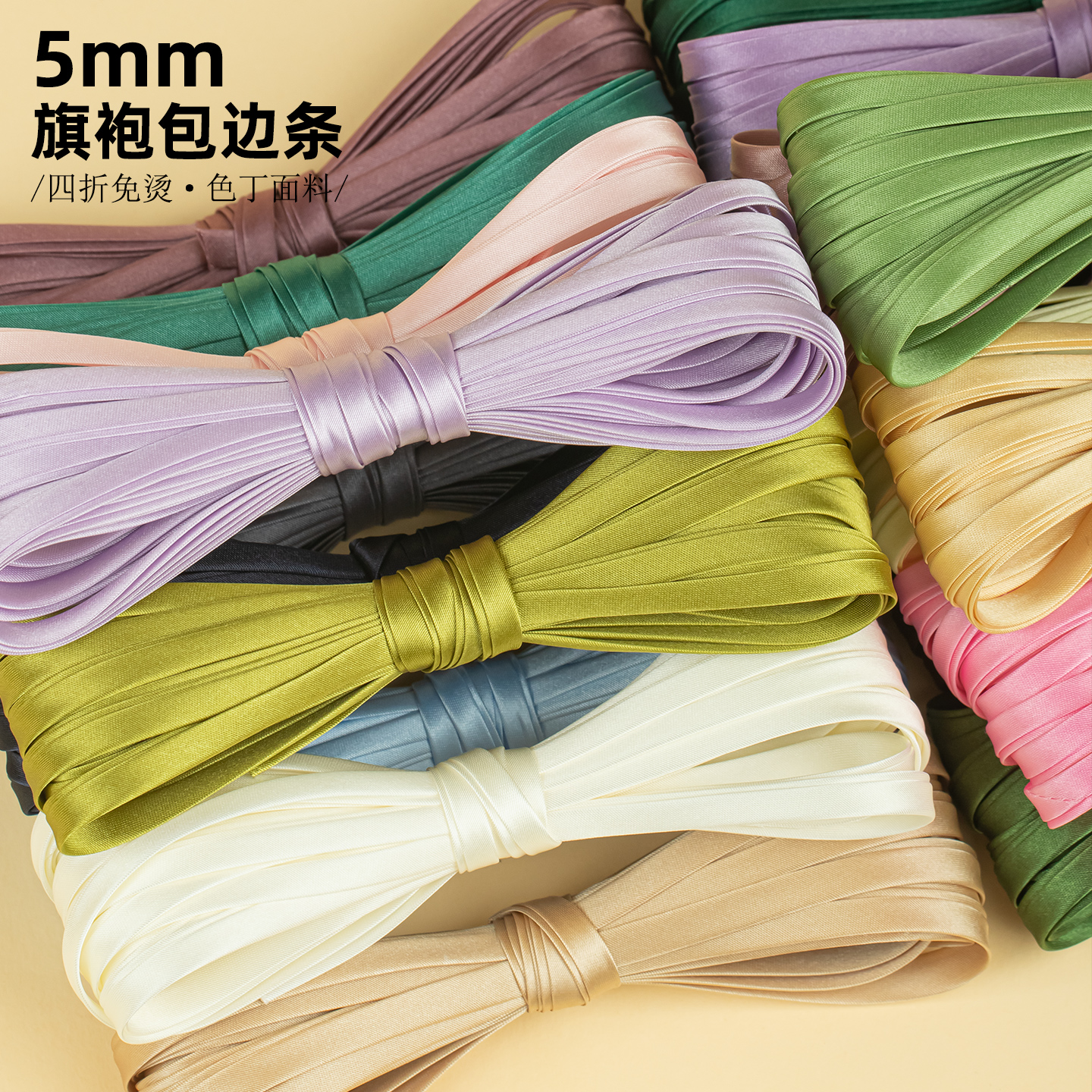 旗袍盘扣编织5mm彩色滚边条配件
