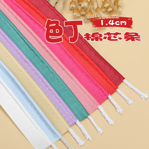 旗袍包边条滚边条苞芯嵌条镶边