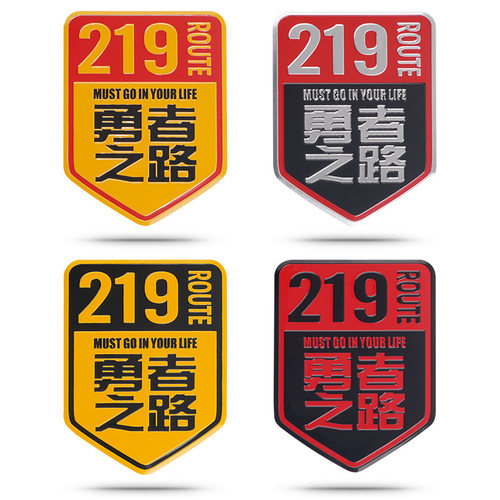 G217独库公路车贴G219大美新疆摩托车旅行越野自驾游G216贴纸G318